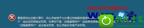 win8.1系统远程提示要登录到这台远程计算机你必须被授予允许通过终端服务登录的权限的解决方法