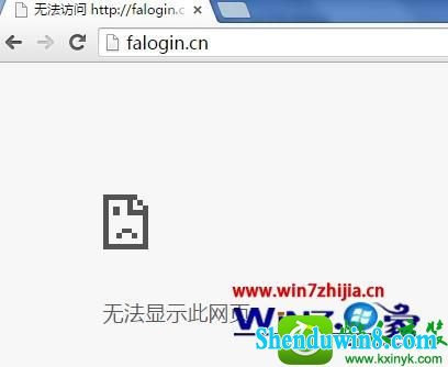 win8.1系统登陆falogin.cn提示网址错误怎么办 win8.1系统登陆falogin.cn提示网址错误的解决方法