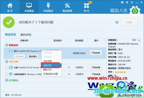 win8.1系统安装驱动提示找不到inf文件的解决方法