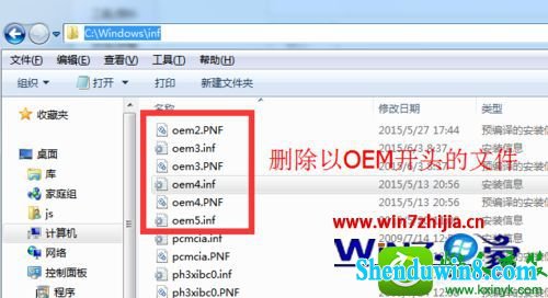 win8.1系统安装驱动提示找不到inf文件的解决方法