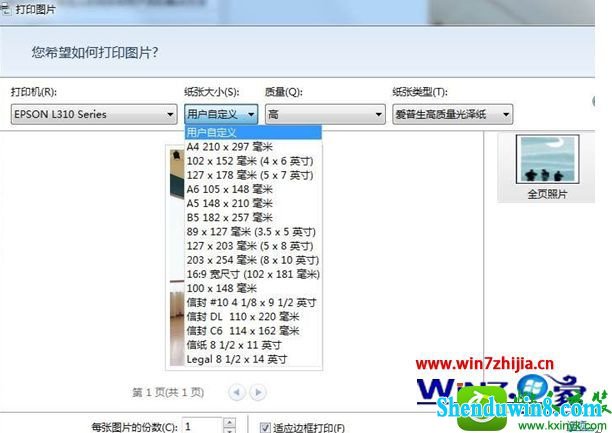win8.1系统打印机添加了自定义的纸张却找不到的解决方法