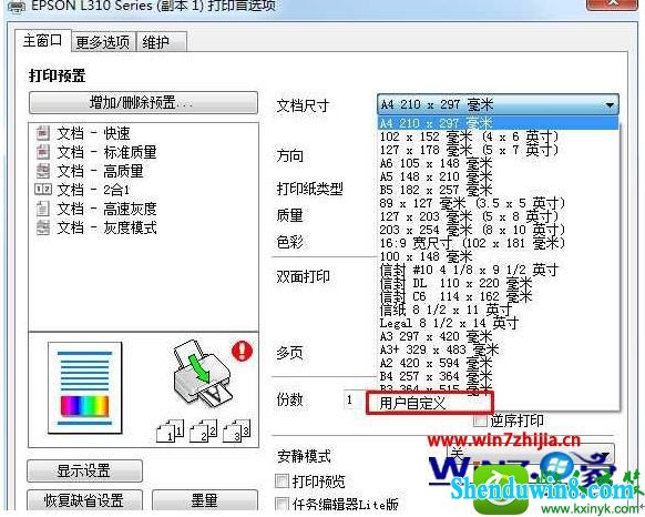 win8.1系统打印机添加了自定义的纸张却找不到的解决方法