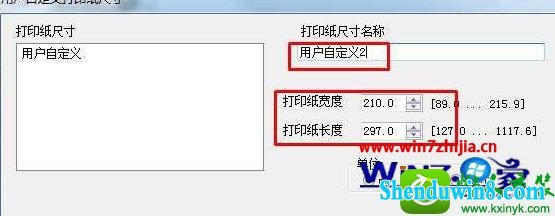 win8.1系统打印机添加了自定义的纸张却找不到的解决方法
