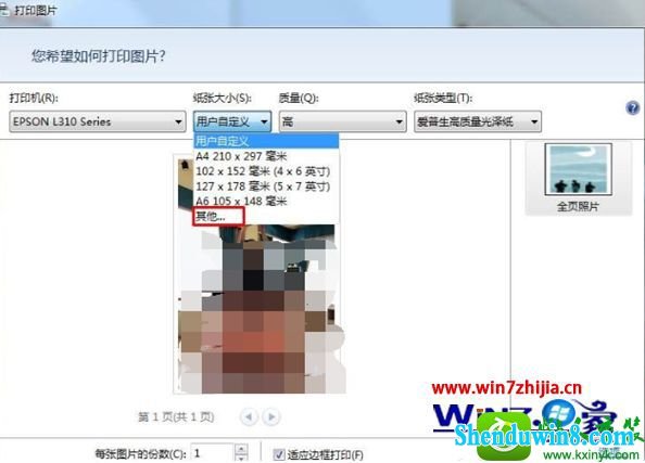 win8.1系统打印机添加了自定义的纸张却找不到的解决方法