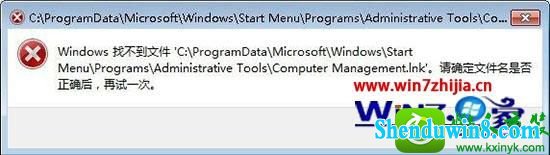 win8.1ϵͳ򿪼ʾwindowsҲļcomputer management.lnkĽ