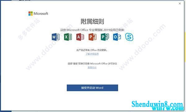 win7 1909ϵͳаװoffice  officeƷԿ office2019 officeü 