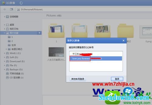 win8.1ϵͳQQӰͼƬֶȡʧˣһԴĽ