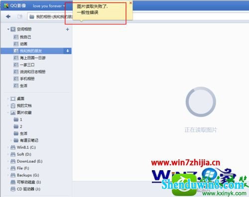 win8.1ϵͳQQӰͼƬֶȡʧˣһԴĽ