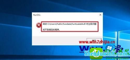 win8.1ϵͳʾFunKoala64.dllĽ