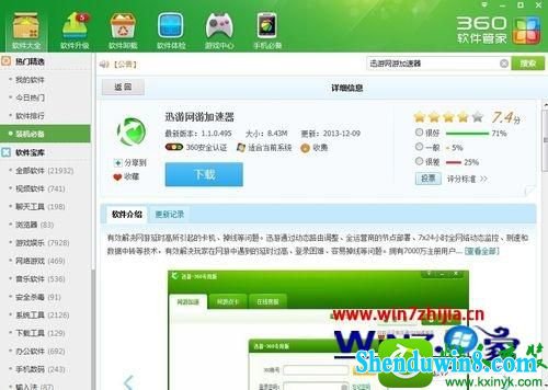 win8.1系统玩英雄联盟出现延迟的解决方法