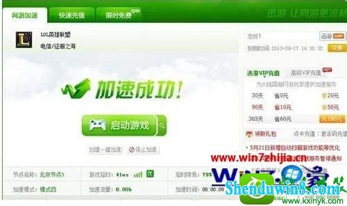 win8.1系统玩英雄联盟出现延迟的解决方法