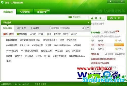 win8.1系统玩英雄联盟出现延迟的解决方法