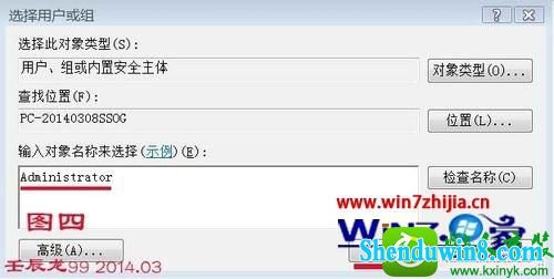 win8.1系统安装软件时错误写入注册表键的解决方法