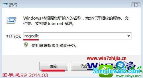 win8.1系统安装软件时错误写入注册表键的解决方法