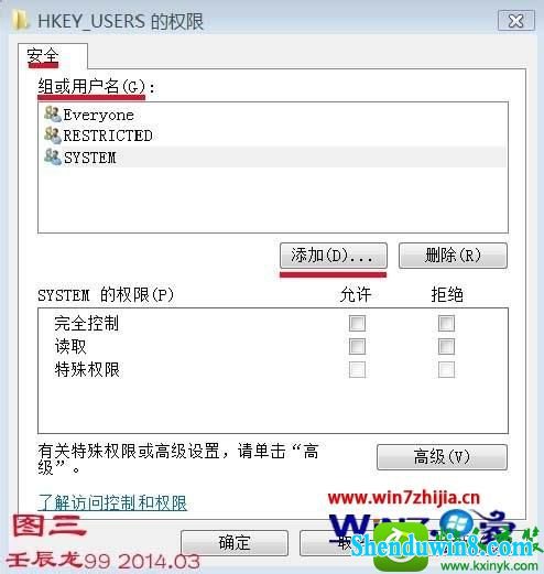 win8.1系统安装软件时错误写入注册表键的解决方法