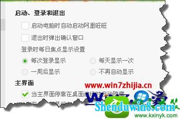 win8.1系统阿里旺旺每次开机都自动启动的解决方法