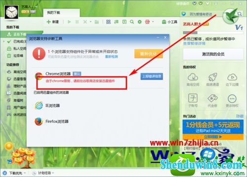 win8.1ϵͳ°ȸ֧ѸصĽ