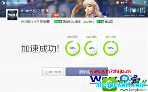 win8.1系统玩Aion永恒之塔延迟高的解决方法