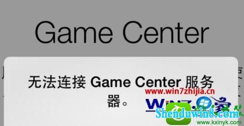 win8.1ϵͳGameCenter޷ӷĽ
