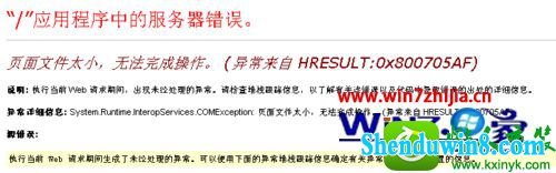 win8.1系统发布网站运行不了提示页面文件太小的解决方法