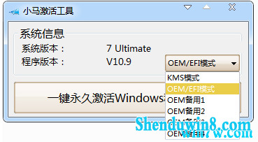 win7激活工具 小马win7激活工具怎么激活win7专业版