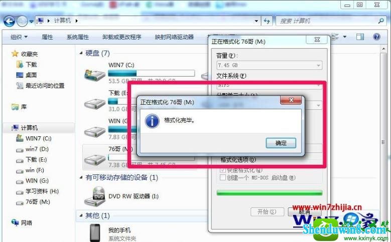 win8.1系统复制文件提示对于目标文件系统文件过大的解决方法