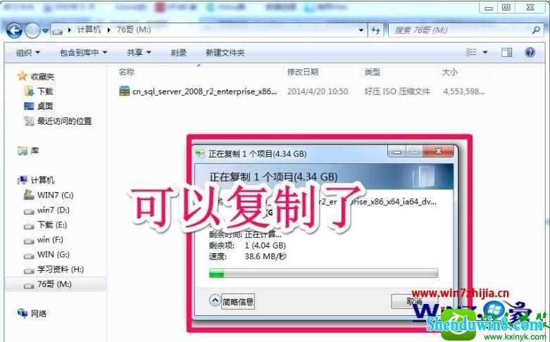 win8.1系统复制文件提示对于目标文件系统文件过大的解决方法