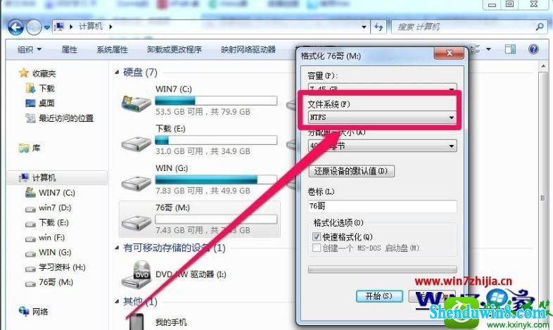 win8.1系统复制文件提示对于目标文件系统文件过大的解决方法