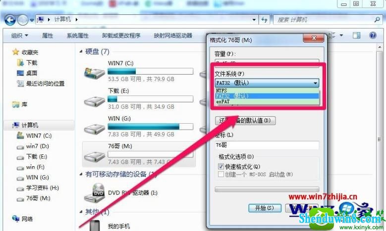 win8.1系统复制文件提示对于目标文件系统文件过大的解决方法
