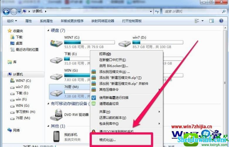 win8.1系统复制文件提示对于目标文件系统文件过大的解决方法