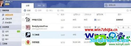 win8.1ϵͳװppʾ޷ȡӦðϢĽ