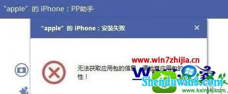 win8.1ϵͳװppʾ޷ȡӦðϢĽ