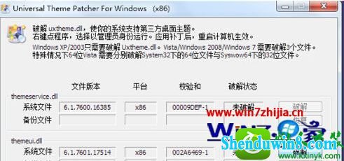 win8.1系统无法安装第三方主题的解决方法
