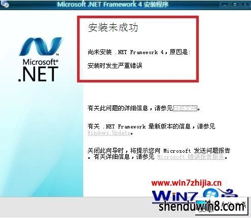 win8ϵͳװ.nET Framework 4.54.0δɹʾشͼĲ