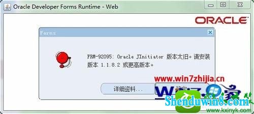 win8.1ϵͳjavaʾoracle Jinitiator汾̫ɵĽ