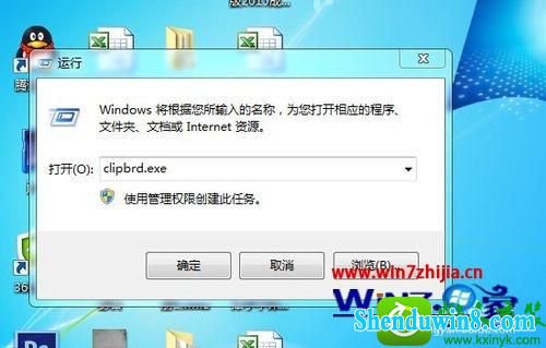 win8.1ϵͳclipbrd.exeʾwindowsҲļclipbrd.exeĽ