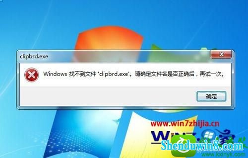 win8.1ϵͳclipbrd.exeʾwindowsҲļclipbrd.exeĽ