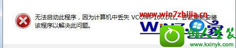 win8.1ϵͳŽ̷2ʾжʧVcomp100.dlĽ