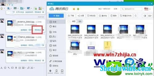 win8.1ϵͳqqļʱסĽ