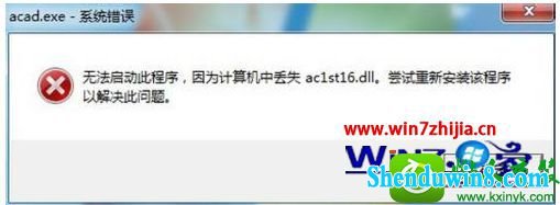 win8.1系统开启cad后弹出acad.exe-系统错误的解决方法 win8.1系统开启cad后弹出acad.exe-系统错误的解决方法