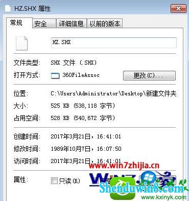 win8.1系统无法shx文件怎么办 win8.1系统无法shx文件的解决方法