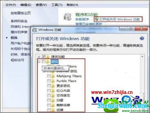 win8.1系统自带的游戏无法打开怎么办 win8.1系统自带的游戏无法打开的解决方法