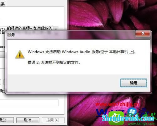 win8.1系统音频服务器怎么启动 win8.1系统音频服务器未运行的解决方法