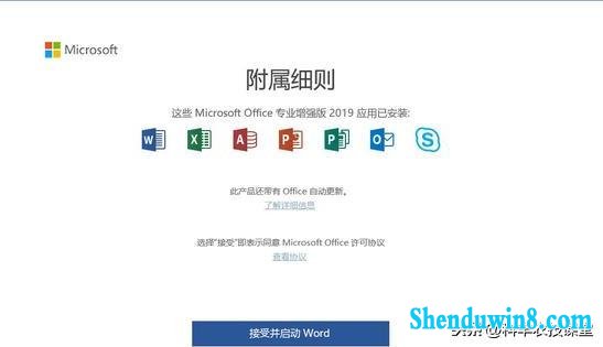 2019 官方镜像下载Microsoft office正式版  仅支持最新win7系统