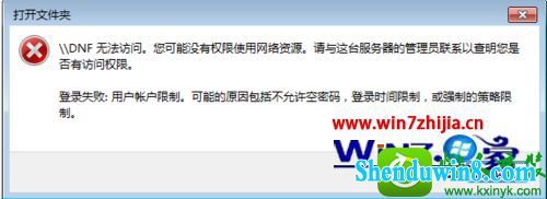 win8.1系统提示登录失败怎么办 win8.1系统提示登录失败的解决方法