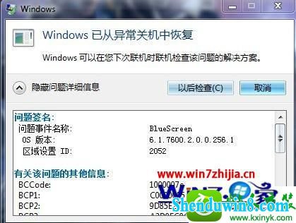 win8.1ϵͳʾBluescreenĽ