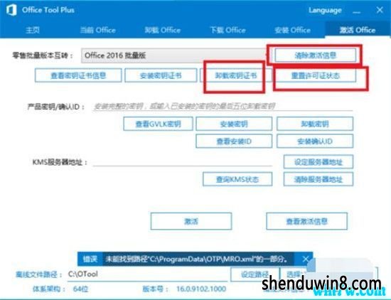 office2019永久密钥  万能office2019密钥  如何激活office2019（附office2019激活工具）