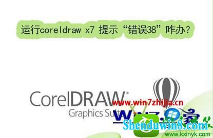 win8.1ϵͳcoreldraw x7ʾ38Ľ