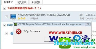 win8.1ϵͳװʾ7-zip:data errorĽ