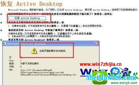 win8.1ϵͳֽ޷ʾʾָActive desktopĽ